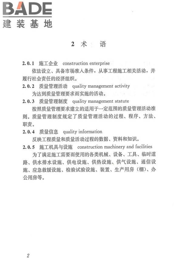 工程建设施工企业质量管理规范_页面_14.jpg
