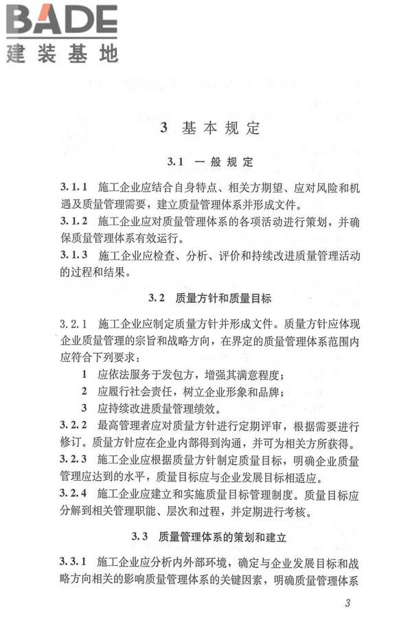 工程建设施工企业质量管理规范_页面_15.jpg