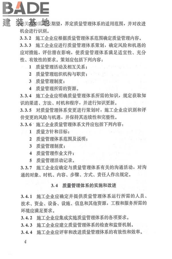 工程建设施工企业质量管理规范_页面_16.jpg