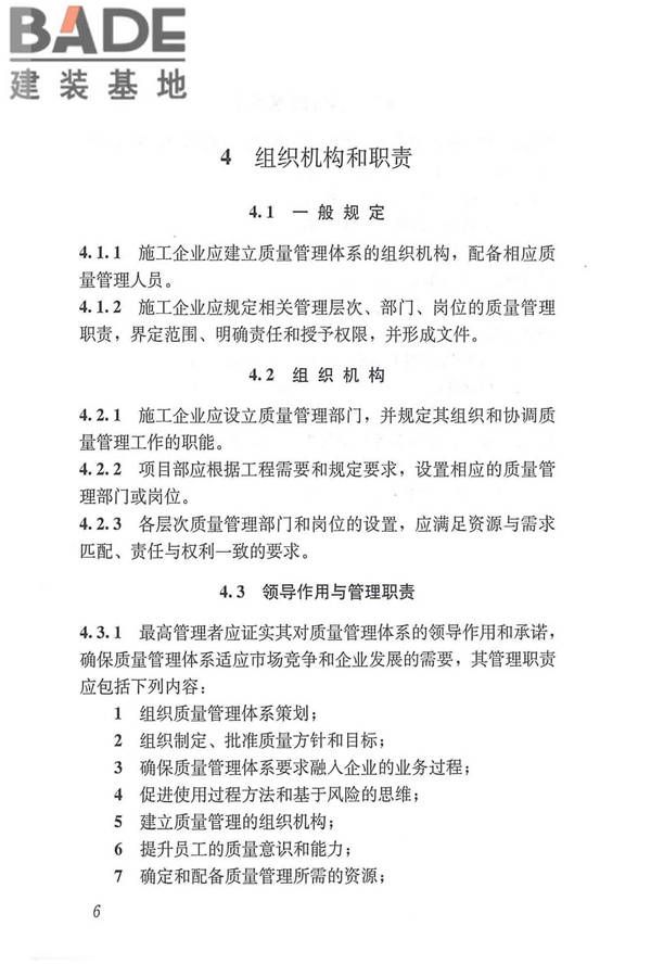 工程建设施工企业质量管理规范_页面_18.jpg