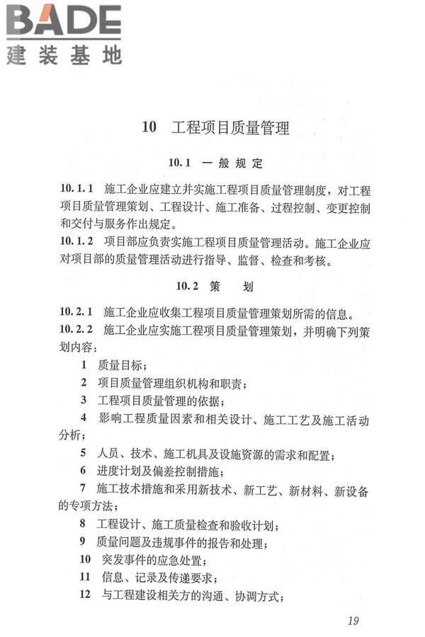 工程建设施工企业质量管理规范_页面_31.jpg