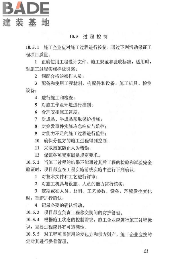 工程建设施工企业质量管理规范_页面_33.jpg