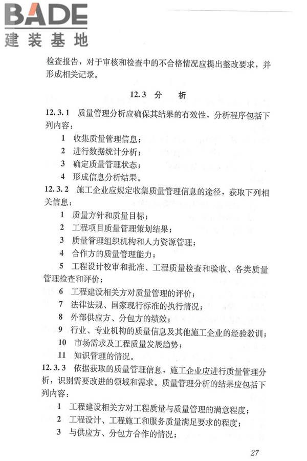 工程建设施工企业质量管理规范_页面_39.jpg