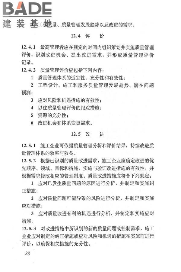 工程建设施工企业质量管理规范_页面_40.jpg