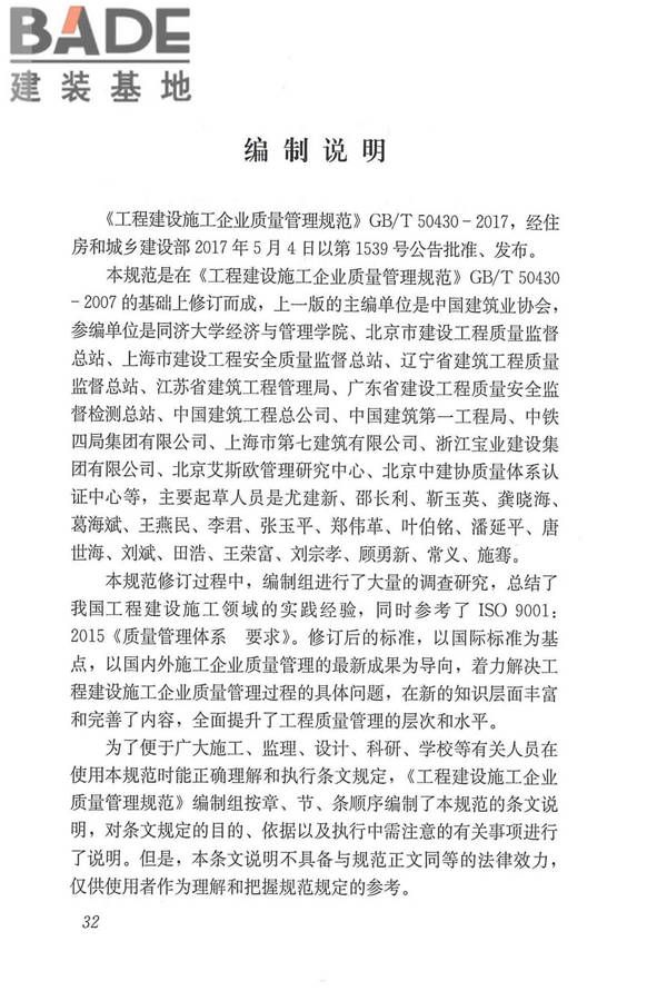 工程建设施工企业质量管理规范_页面_44.jpg