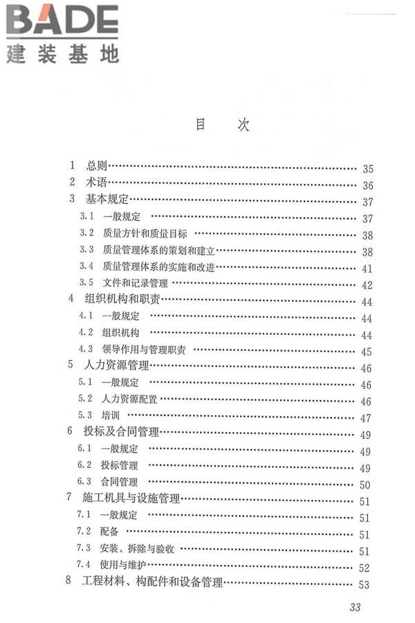 工程建设施工企业质量管理规范_页面_45.jpg