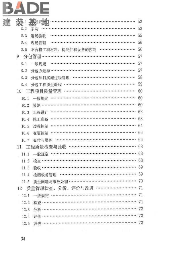 工程建设施工企业质量管理规范_页面_46.jpg