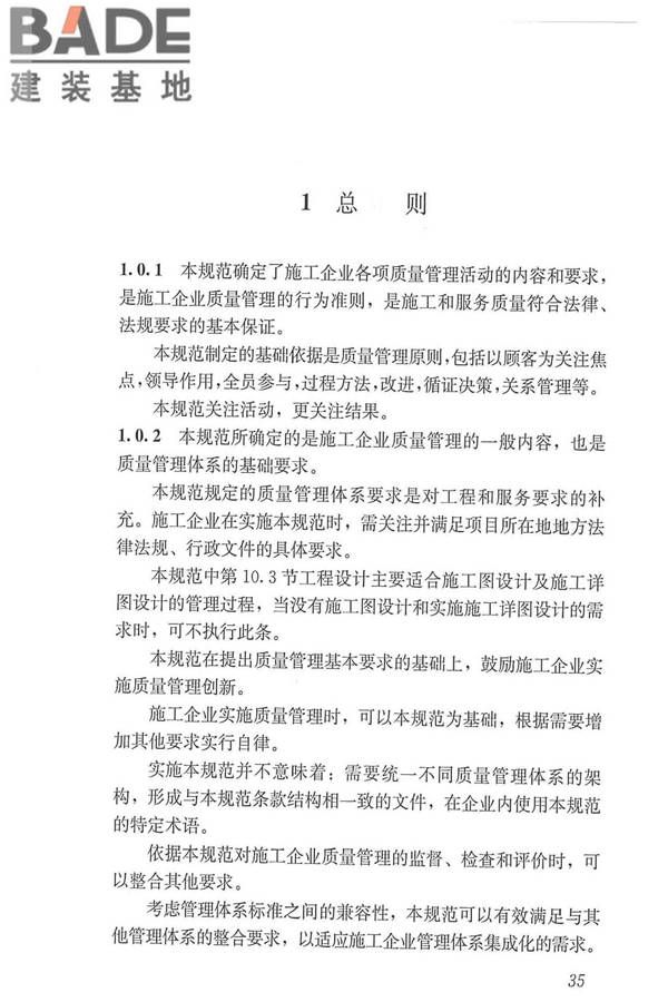 工程建设施工企业质量管理规范_页面_47.jpg