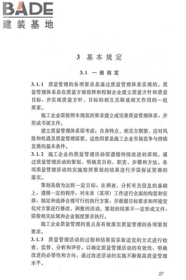 工程建设施工企业质量管理规范_页面_49.jpg