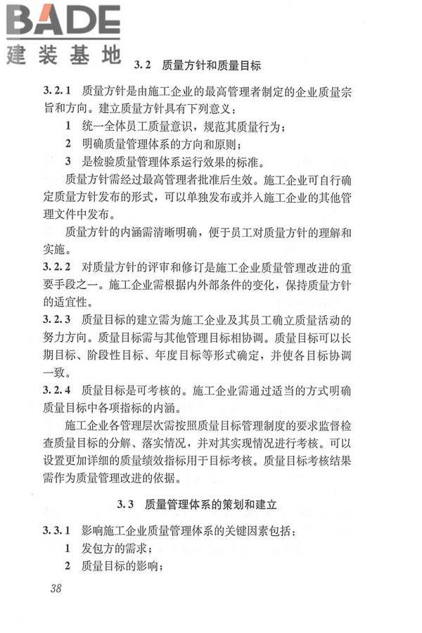 工程建设施工企业质量管理规范_页面_50.jpg