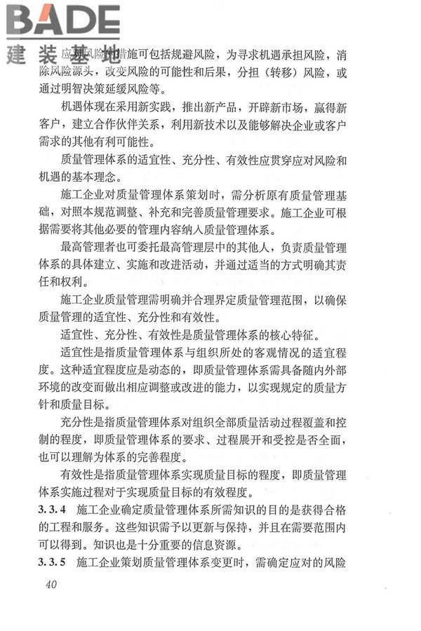 工程建设施工企业质量管理规范_页面_52.jpg