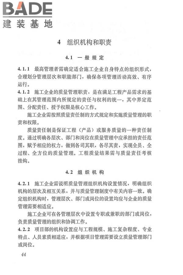 工程建设施工企业质量管理规范_页面_56.jpg
