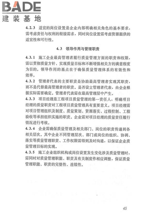 工程建设施工企业质量管理规范_页面_57.jpg