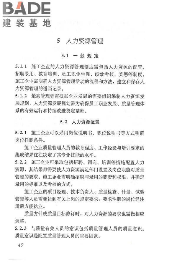 工程建设施工企业质量管理规范_页面_58.jpg