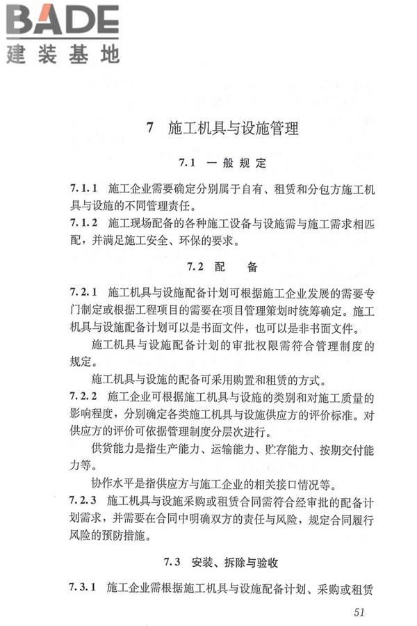 工程建设施工企业质量管理规范_页面_63.jpg