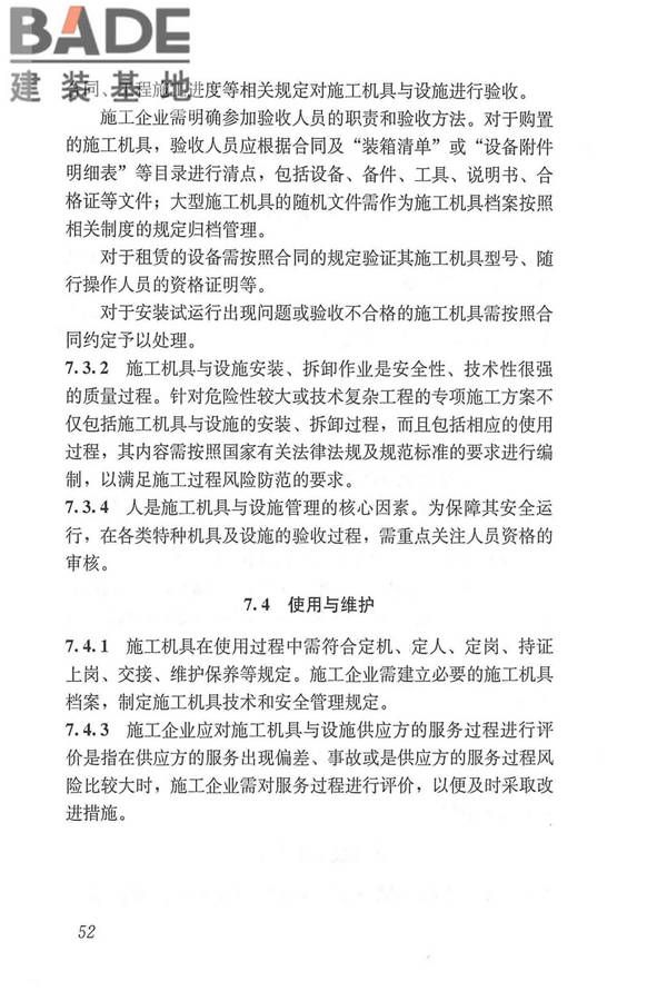 工程建设施工企业质量管理规范_页面_64.jpg