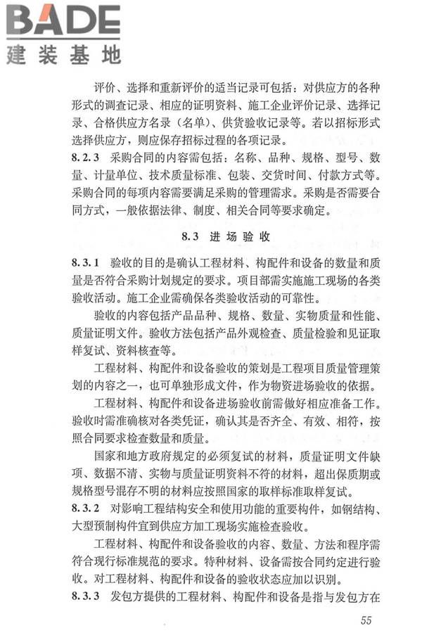 工程建设施工企业质量管理规范_页面_67.jpg
