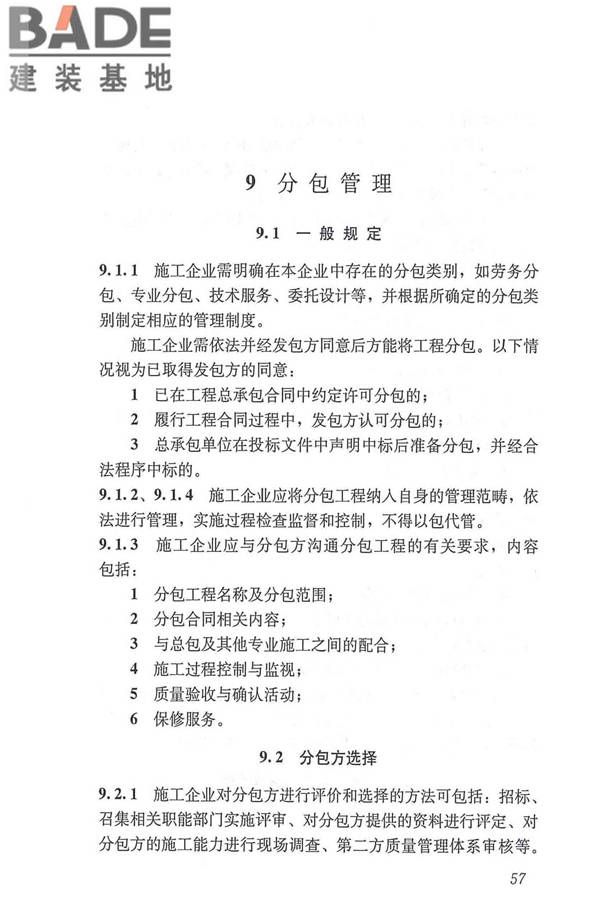 工程建设施工企业质量管理规范_页面_69.jpg