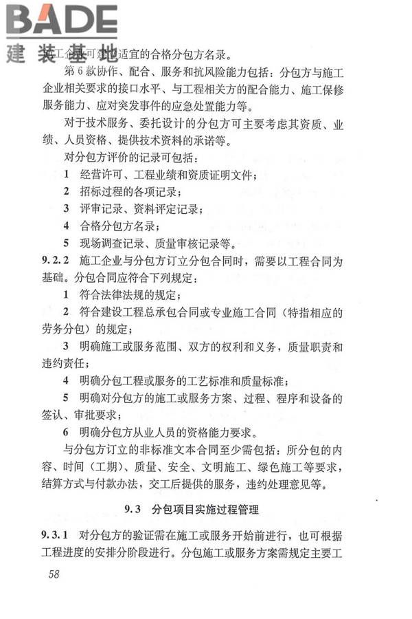 工程建设施工企业质量管理规范_页面_70.jpg