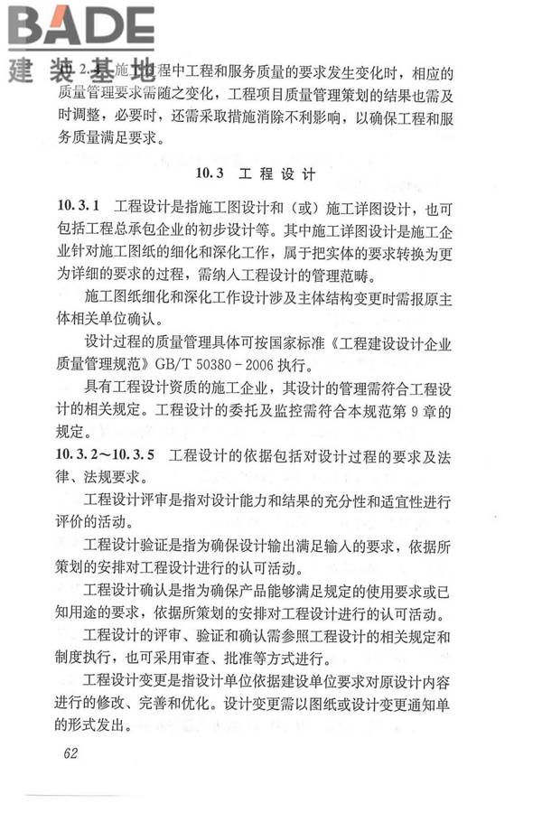 工程建设施工企业质量管理规范_页面_74.jpg