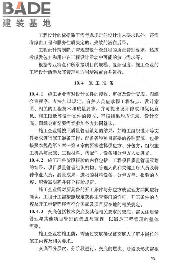 工程建设施工企业质量管理规范_页面_75.jpg