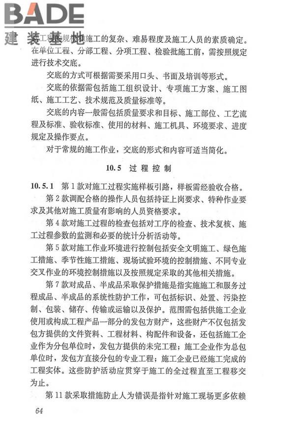 工程建设施工企业质量管理规范_页面_76.jpg