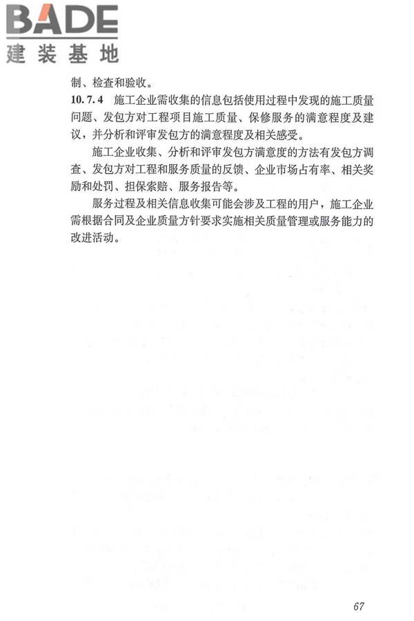 工程建设施工企业质量管理规范_页面_79.jpg