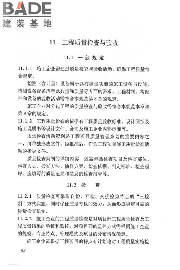 工程建设施工企业质量管理规范_页面_80.jpg