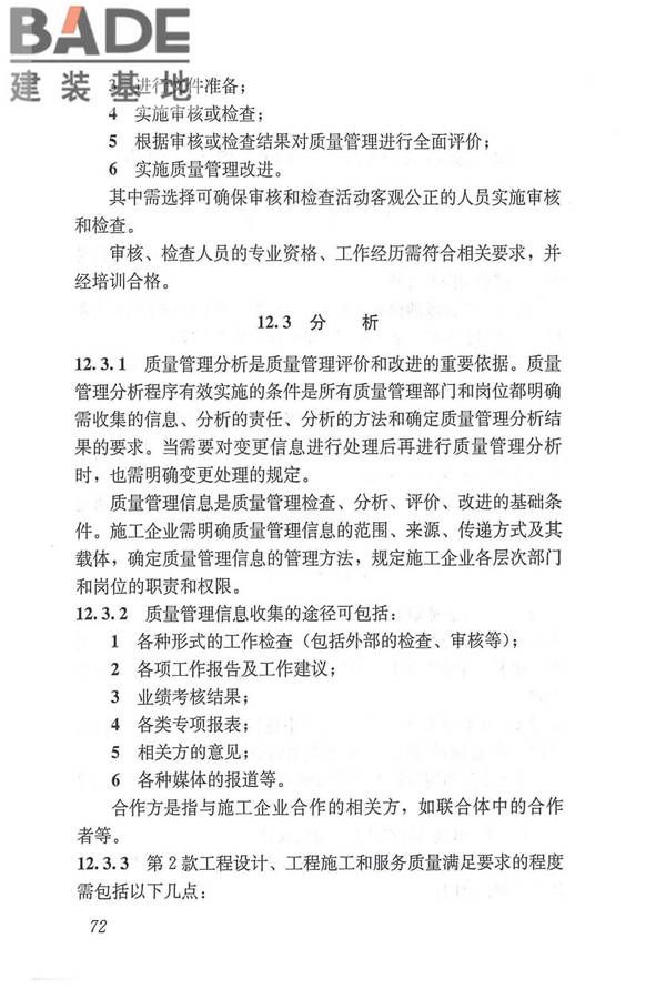 工程建设施工企业质量管理规范_页面_84.jpg