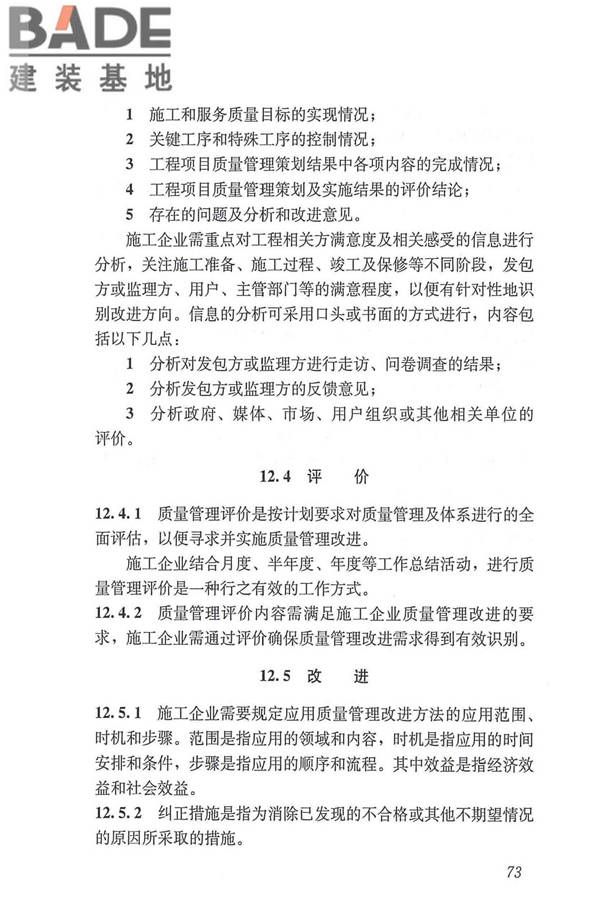 工程建设施工企业质量管理规范_页面_85.jpg
