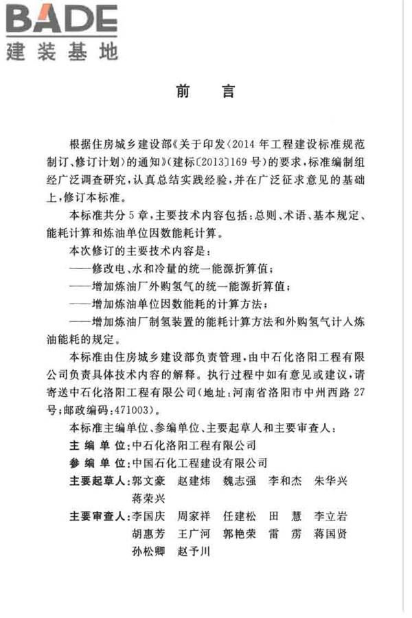 石油化工设计能耗计算标准_页面_05.jpg