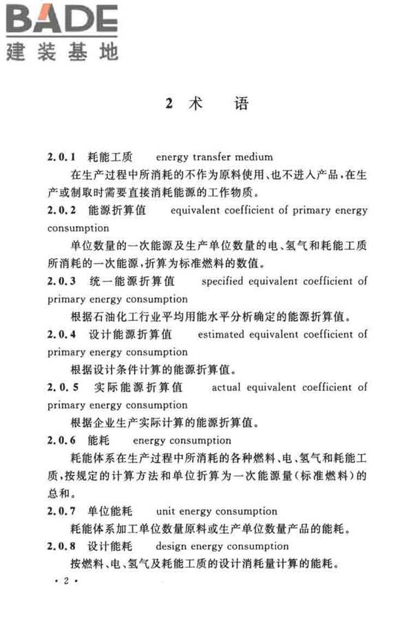 石油化工设计能耗计算标准_页面_09.jpg