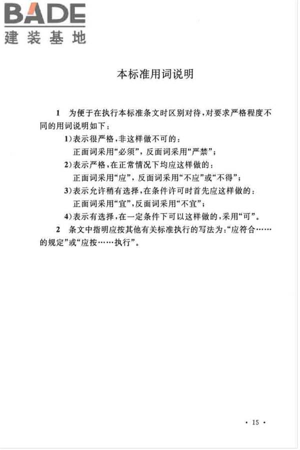 石油化工设计能耗计算标准_页面_22.jpg