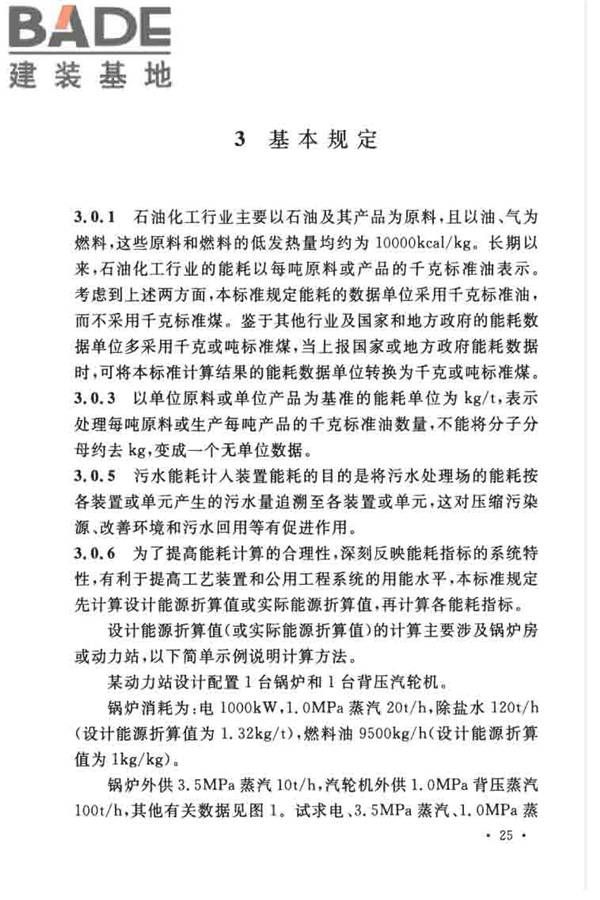 石油化工设计能耗计算标准_页面_29.jpg