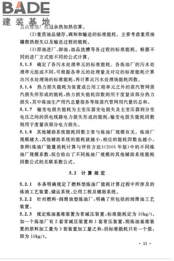 石油化工设计能耗计算标准_页面_37.jpg