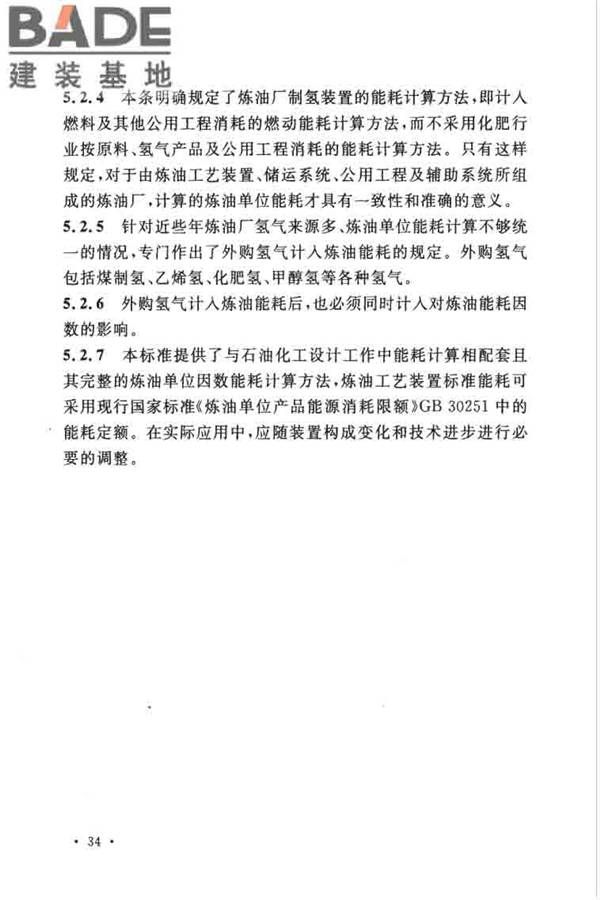 石油化工设计能耗计算标准_页面_38.jpg
