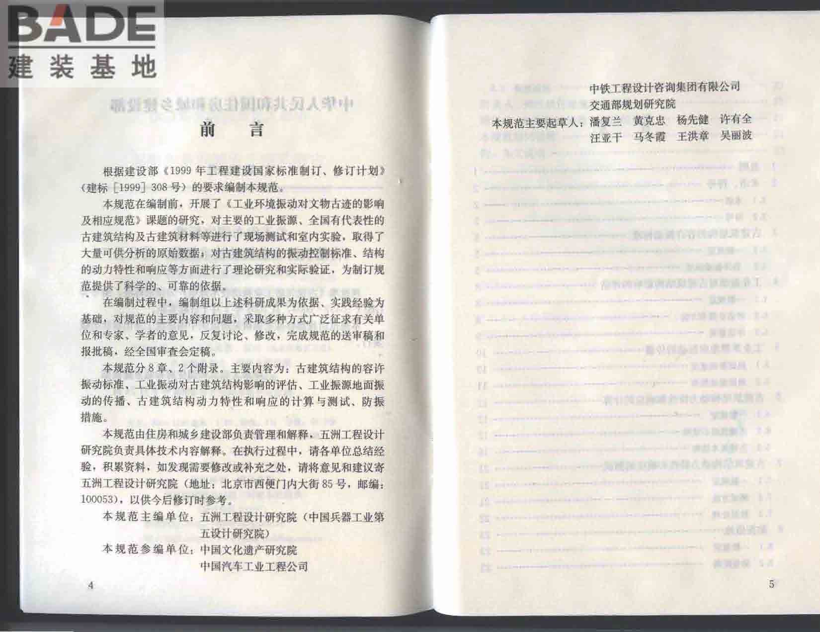 古建筑防工业振动技术规范_页面_04.jpg