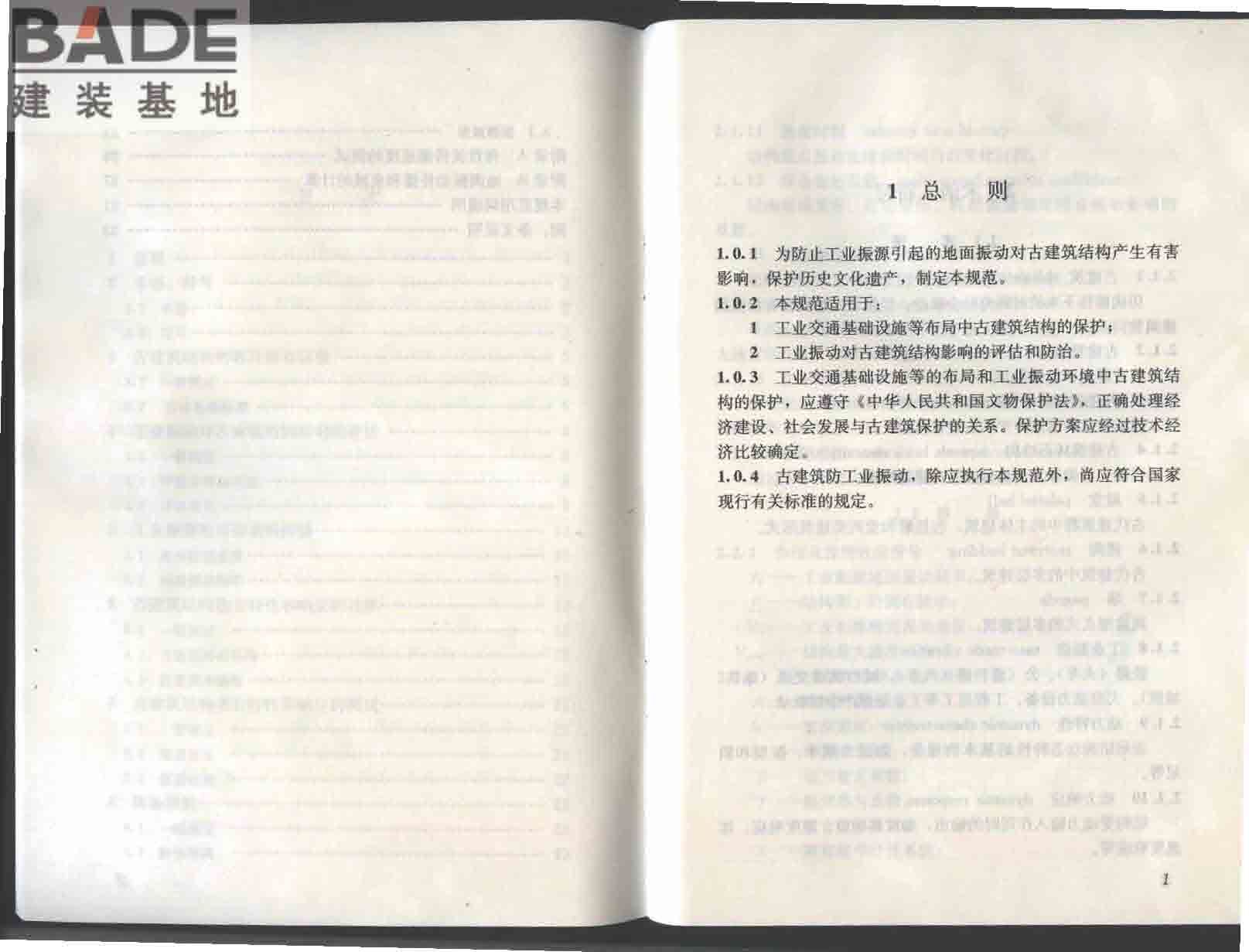 古建筑防工业振动技术规范_页面_06.jpg
