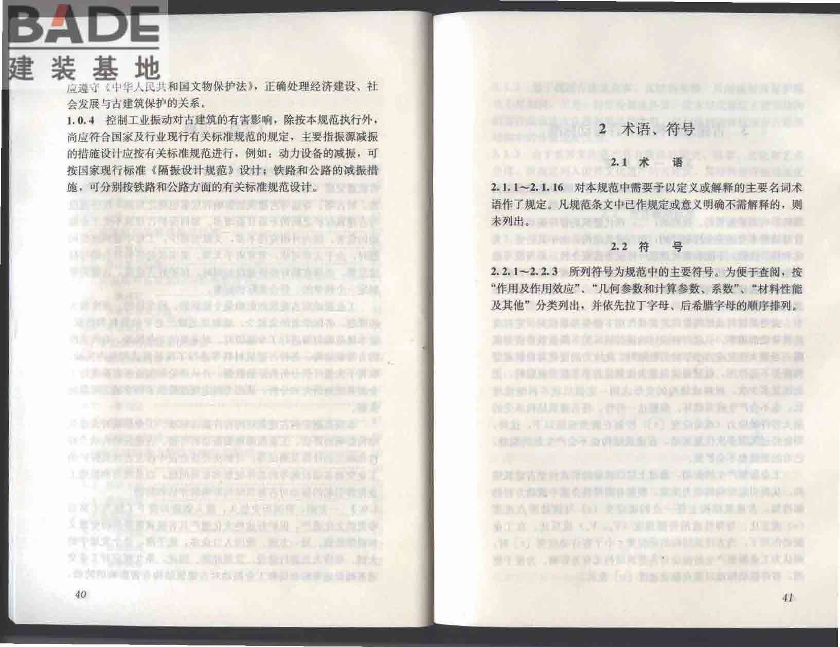 古建筑防工业振动技术规范_页面_26.jpg