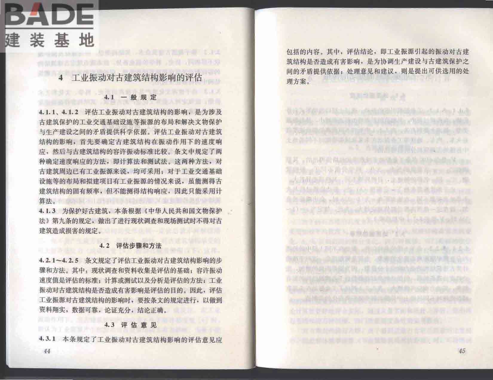 古建筑防工业振动技术规范_页面_28.jpg
