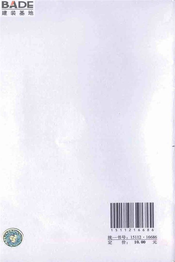 古建筑防工业振动技术规范_页面_33.jpg