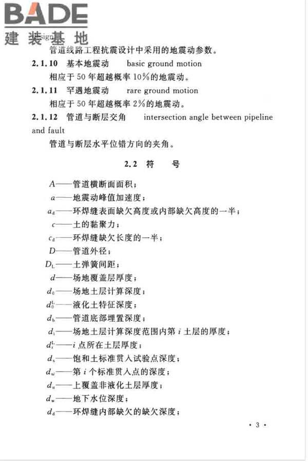 油气输送管道线路工程抗震技术规范_页面_013.jpg