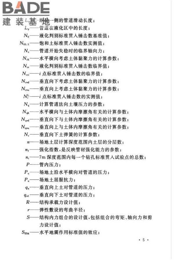 油气输送管道线路工程抗震技术规范_页面_015.jpg