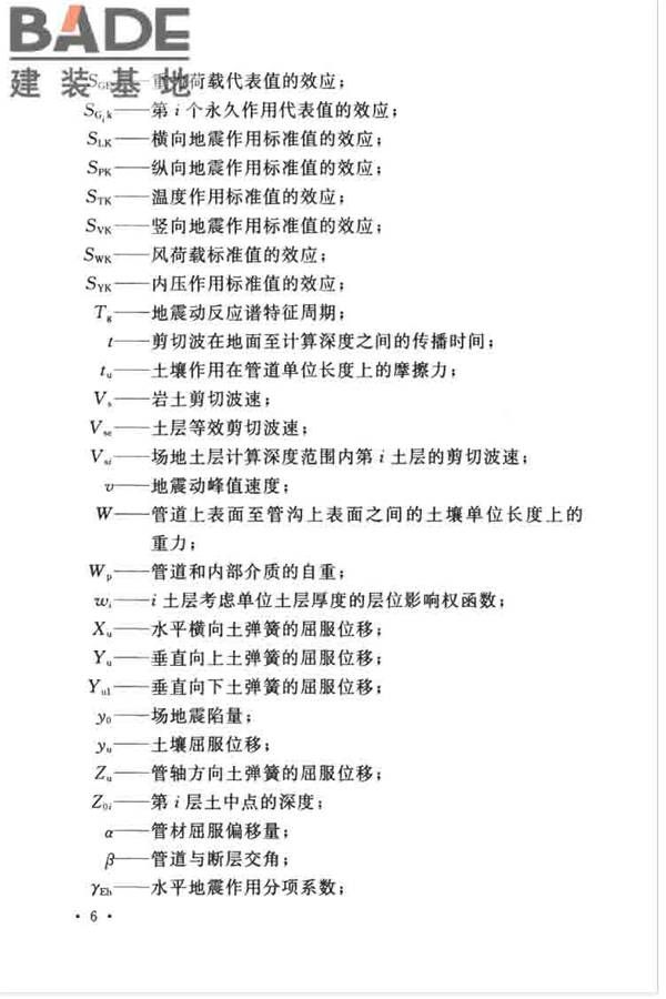 油气输送管道线路工程抗震技术规范_页面_016.jpg