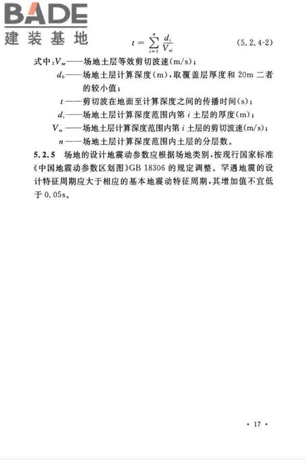 油气输送管道线路工程抗震技术规范_页面_027.jpg