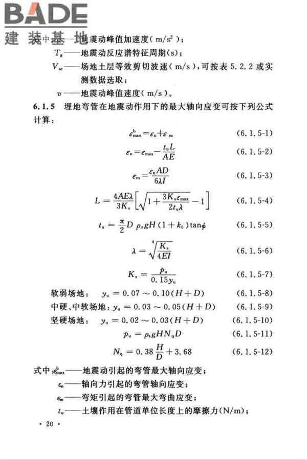 油气输送管道线路工程抗震技术规范_页面_030.jpg