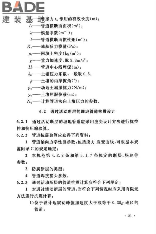 油气输送管道线路工程抗震技术规范_页面_031.jpg