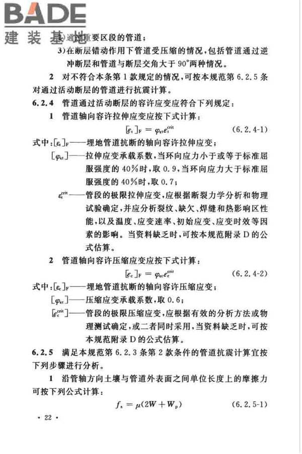 油气输送管道线路工程抗震技术规范_页面_032.jpg