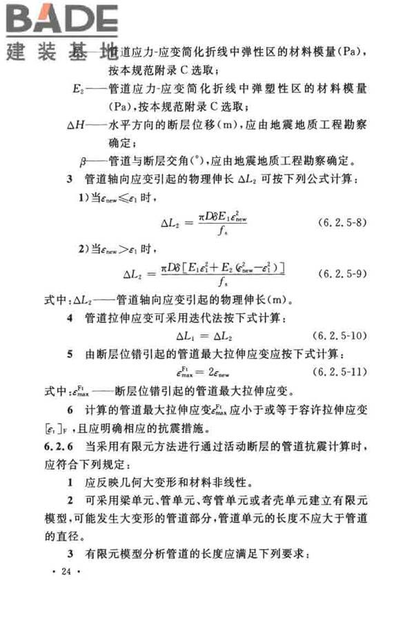 油气输送管道线路工程抗震技术规范_页面_034.jpg