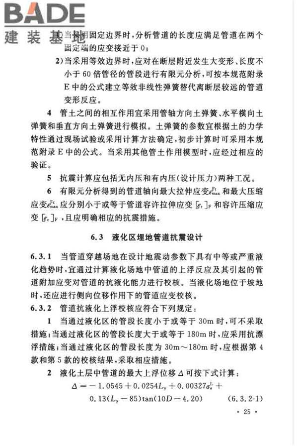 油气输送管道线路工程抗震技术规范_页面_035.jpg